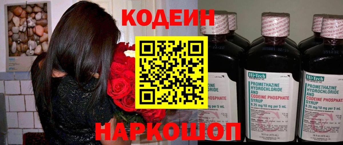 Кодеиновый сироп Lean напиток Lean (лин) Печора