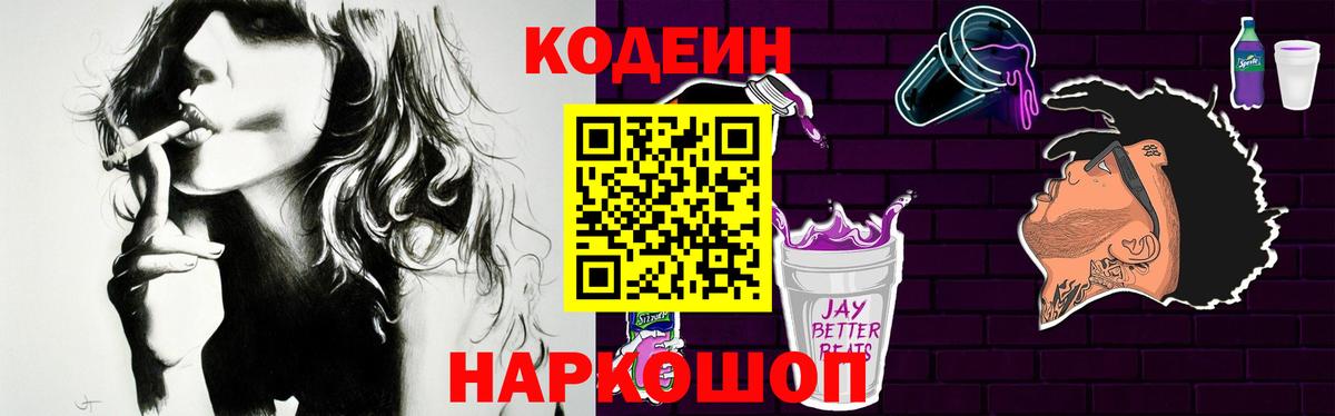 Кодеин Purple Drank  Кодеин Purple Drank  Печора  Вход с VPN 
