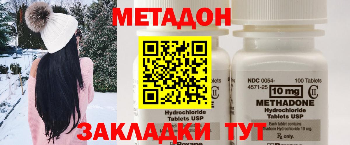 МЕТАДОН methadone Печора